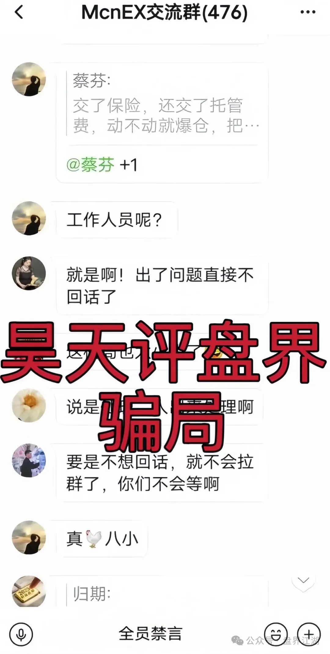 【MCNEX交易所】合约跟单类资金盘骗局，多次爆仓收割会员吃客损，高度