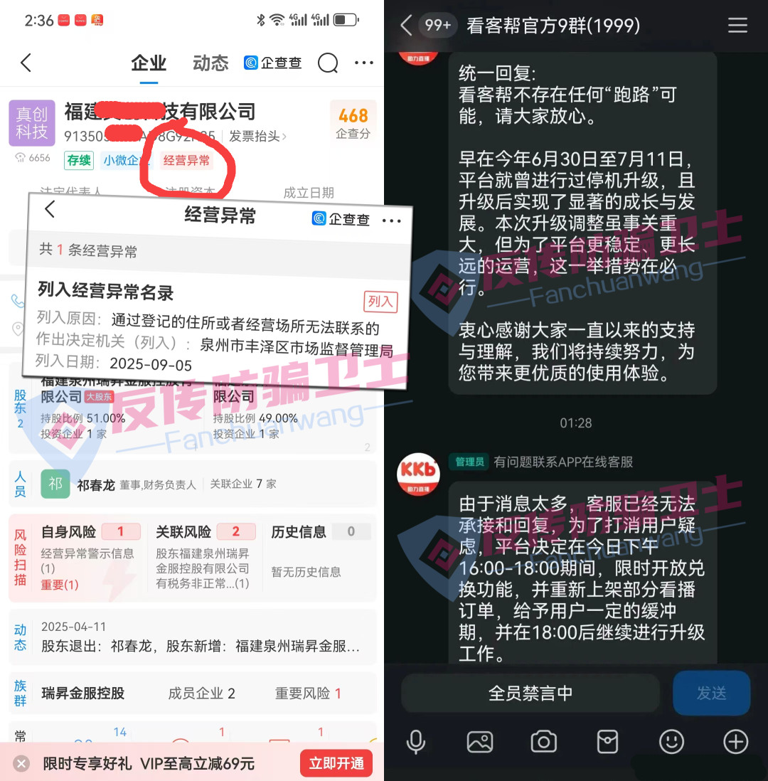 全崩了！【看客帮，海洋牧场，乐瑞，新创人】这几个个诈骗项目正在疯狂收割！掏空无数家