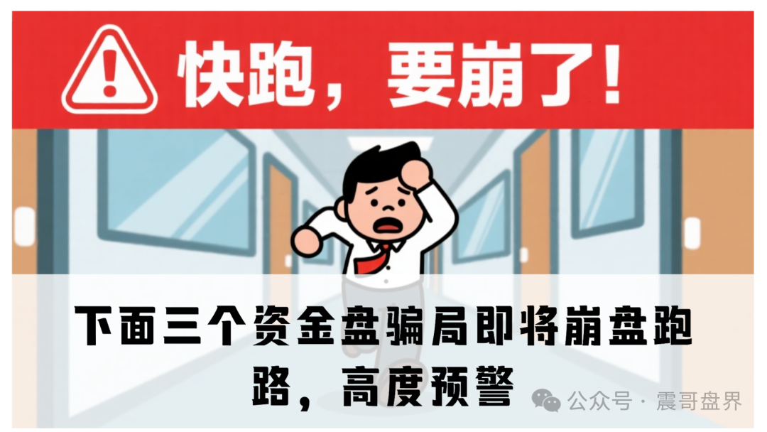 【维盛社区，佰嘉盈融诚投资，方舟联盟】这三个资金盘骗局即将崩盘