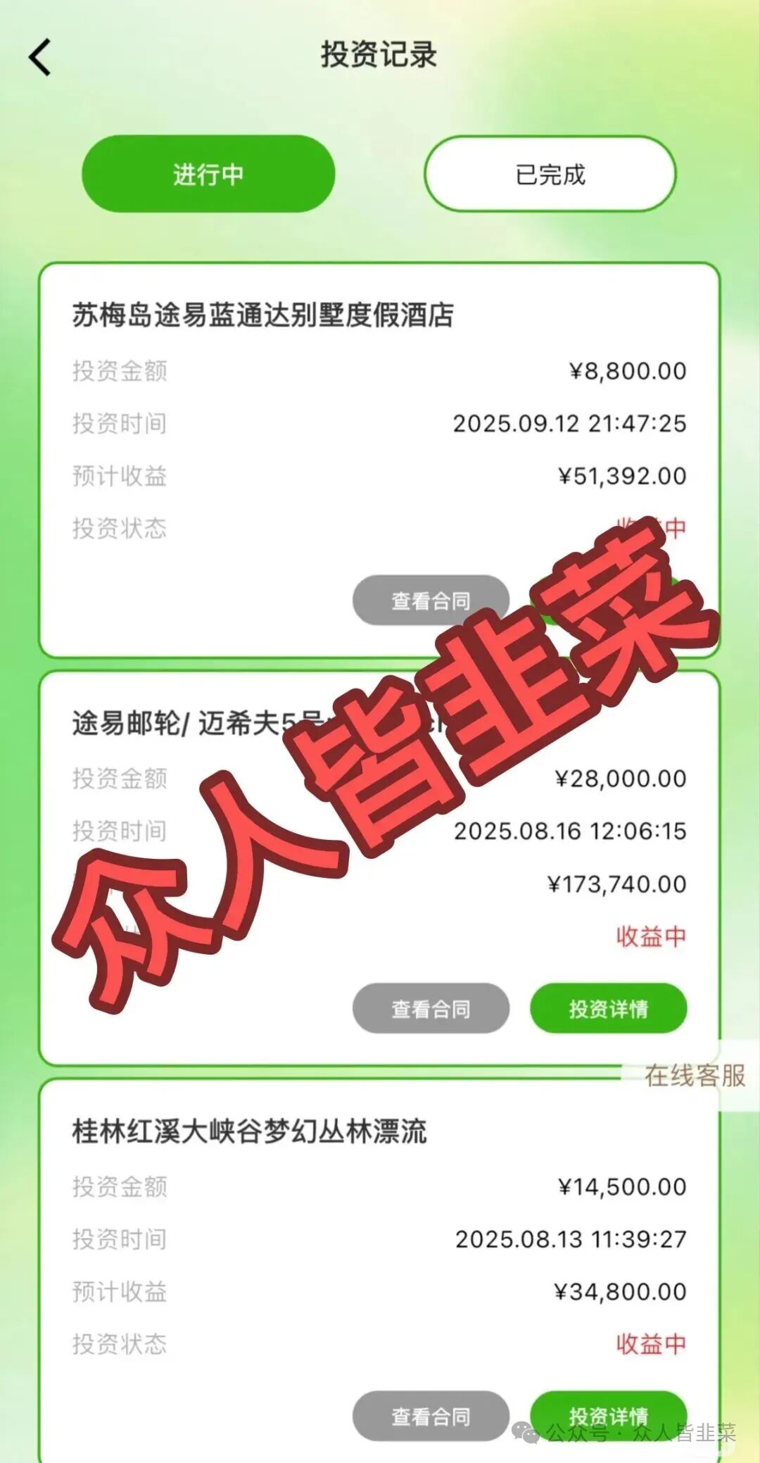 曝光【途易金旅】诈骗项目，而且还是套牌冒充的，打着旅游幌子的投资诈骗平台，玩法模式