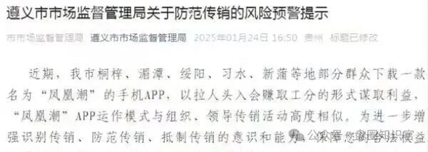 警惕 “凤凰潮” 骗局:伪 “零创” 外衣下的传销资金盘陷阱