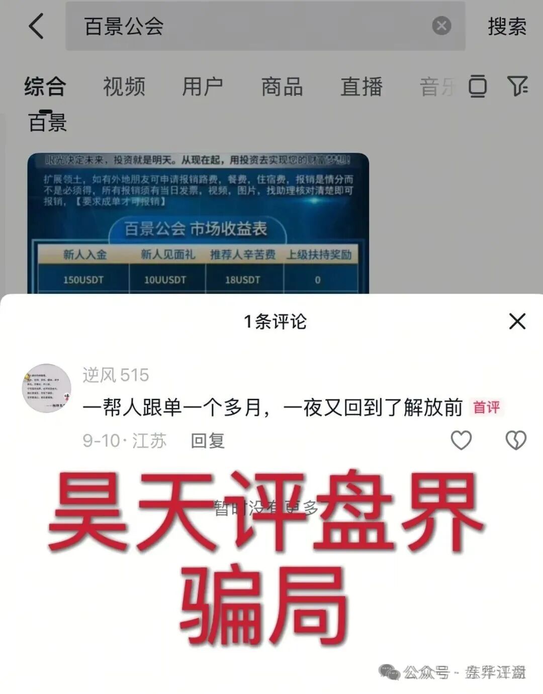 【百景公会N-XBit交易所】合约跟单类资金盘骗局,部分团队已经撤离,