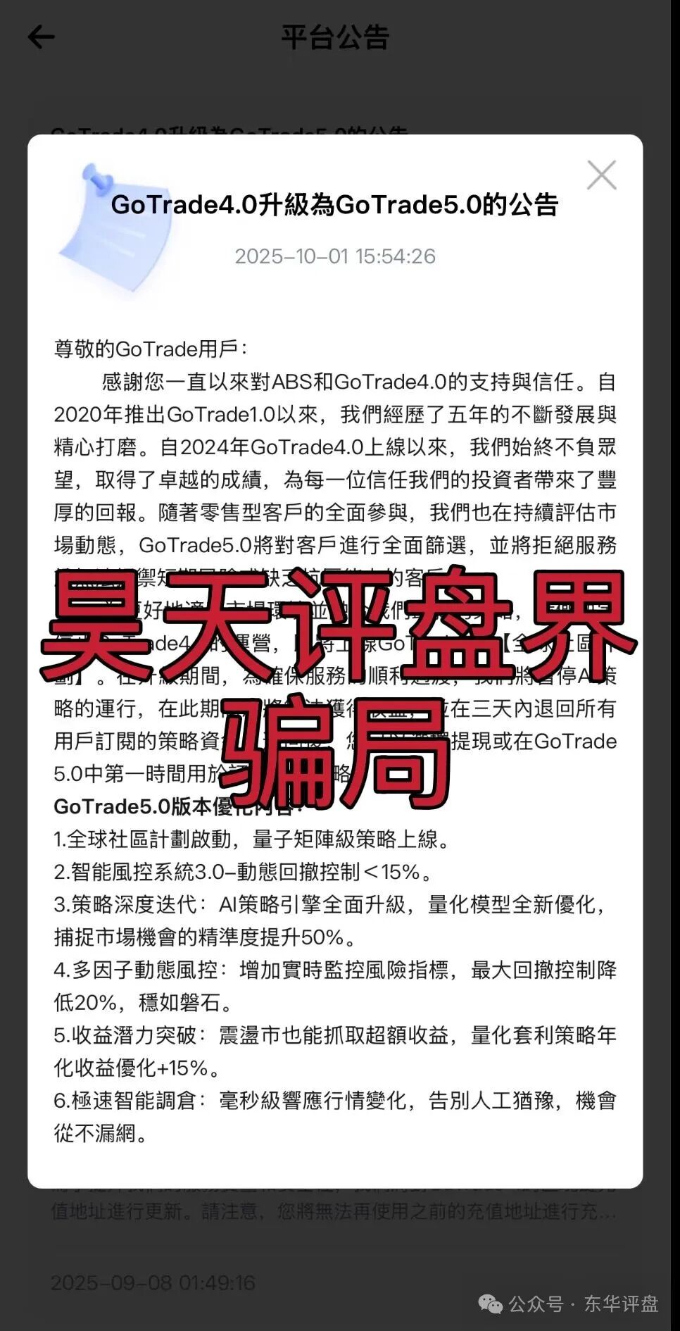 GoTrade5.0股票量化分红类资金盘骗局，号称日收益2%，典型的一轮圈杀猪盘，看见一定要远离！