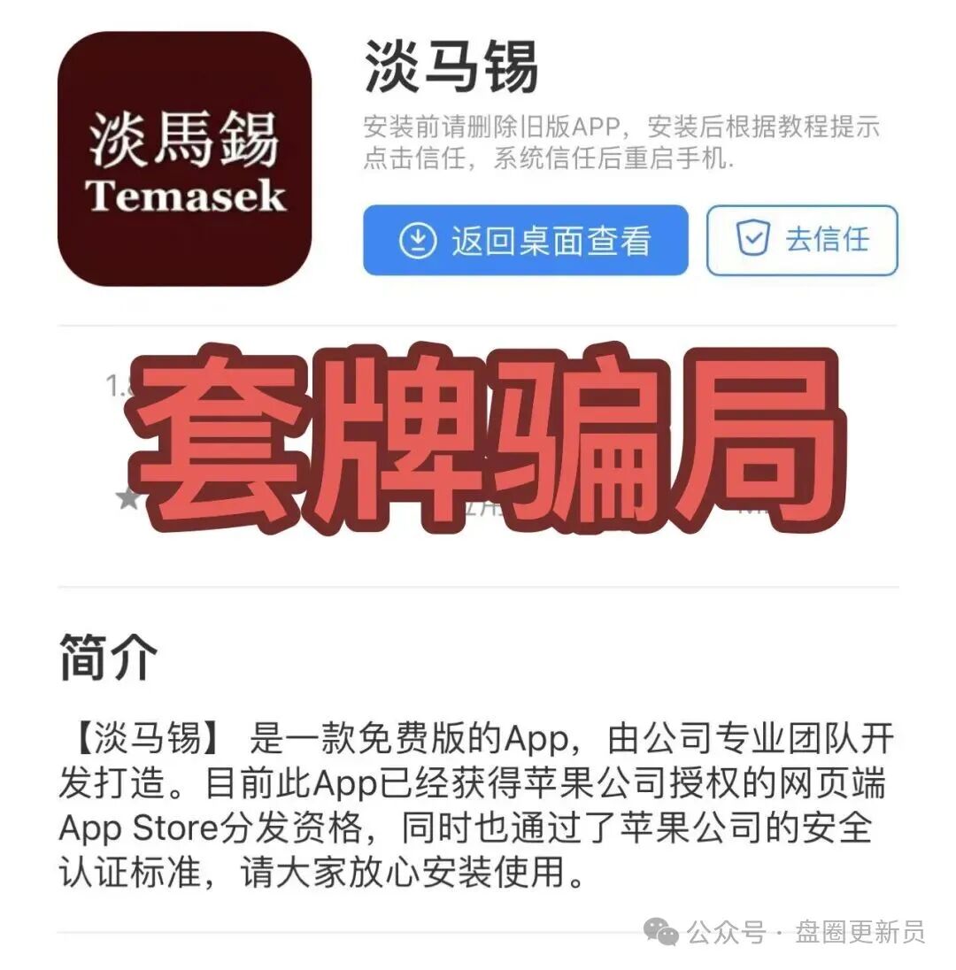 套牌冒充【淡马锡】的碰瓷骗局，早前就已经有骗子套用这个信息诈骗过，这又一次被骗子套