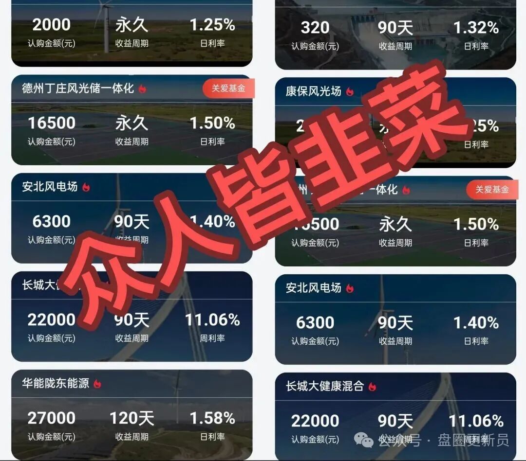 曝光【中国华能】的套牌骗局，是骗子冒用中国华能的名义搞的诈骗资金盘！