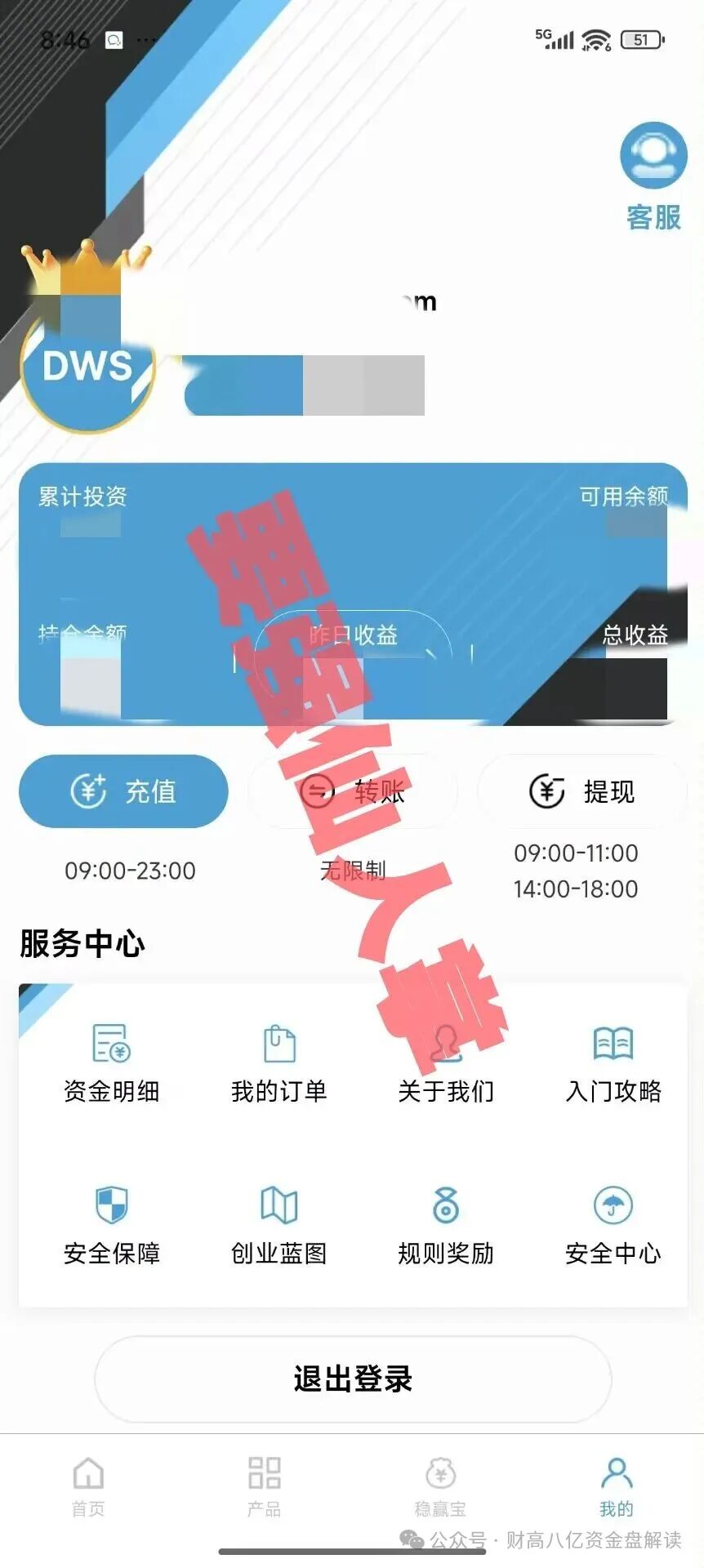 【DWS/德意志】资产管理崩盘倒计时开始,大家一定要听劝!能提一定要