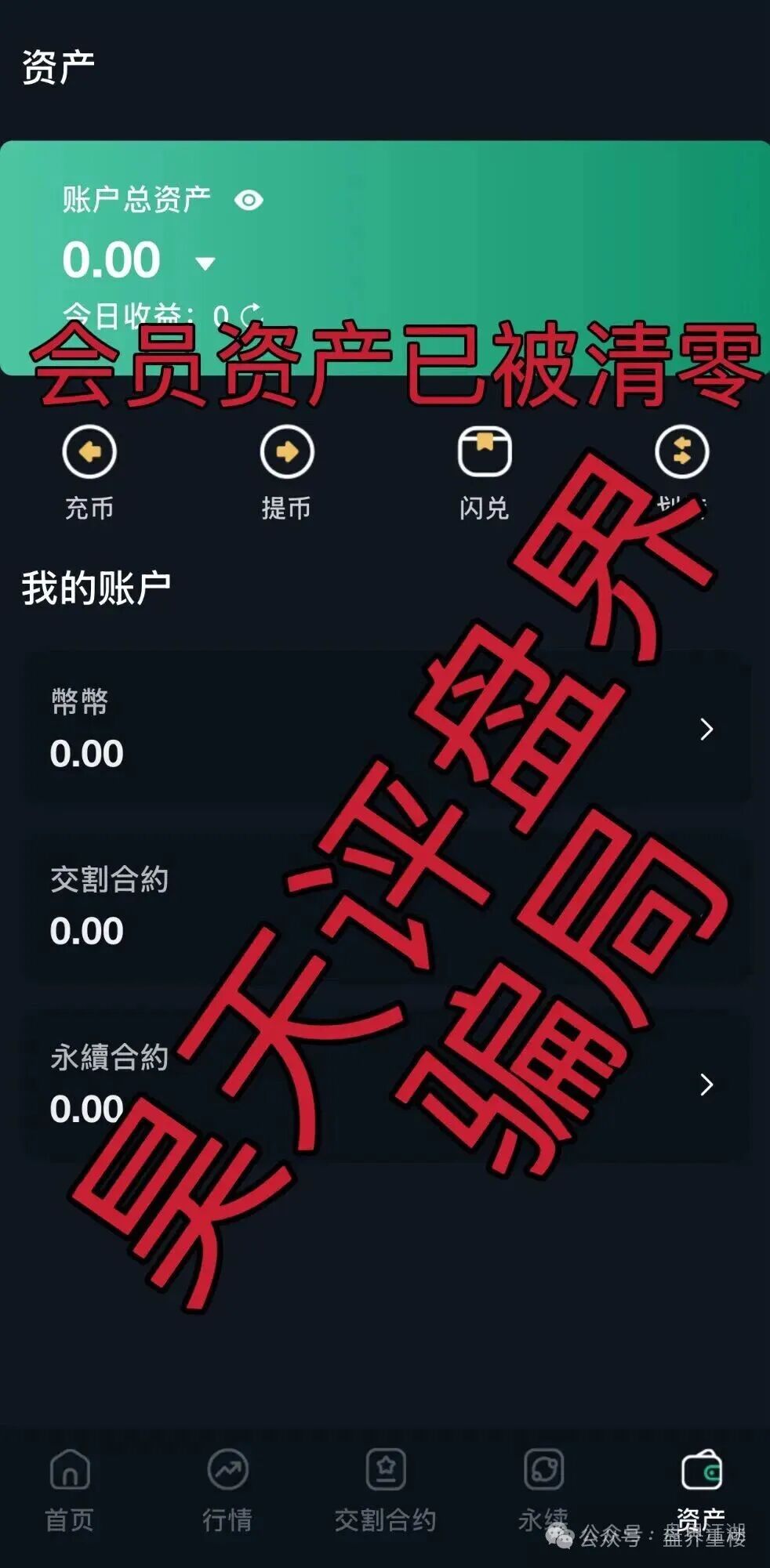 【德信资本(VT交易所)】合约跟单类资金盘骗局,又收割了一千两百多