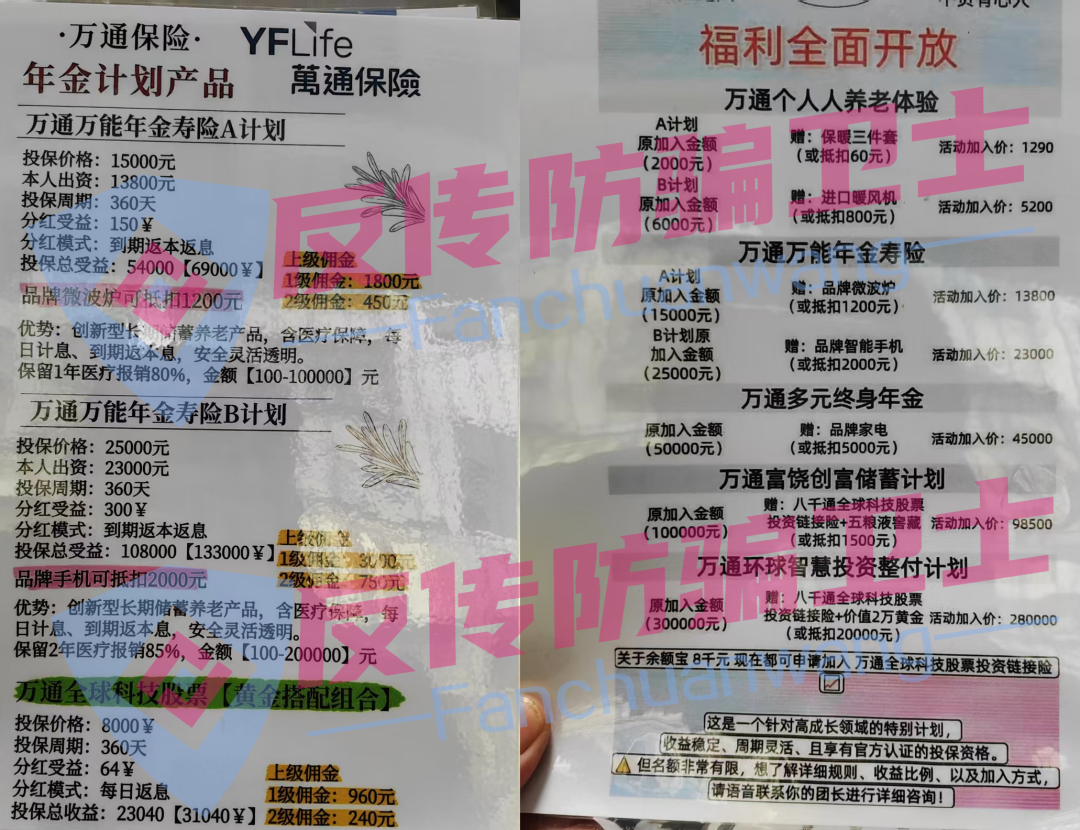 警惕!【万通保险,RWA,曼德海外仓,数图公链,赛搏风投,国清汇,