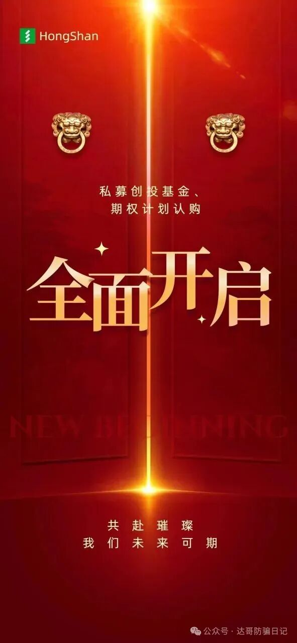 预警提醒:碰瓷红衫创投资金盘卷土重来，大额产品也上线，目测寿命不会太长