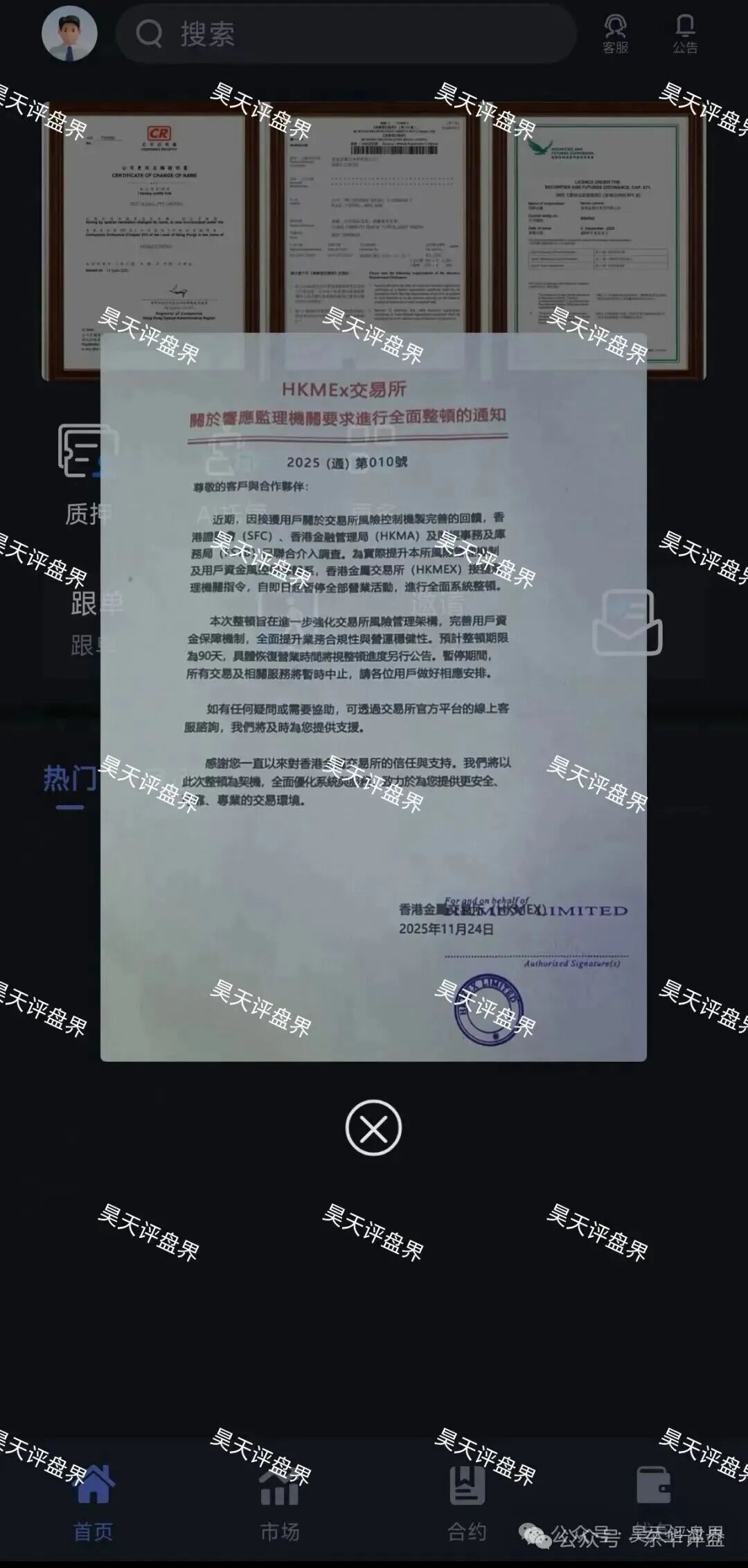 HKMEX交易所(澳门辉煌火炬联盟)资金盘骗局,凌晨彻底关网跑路了,目