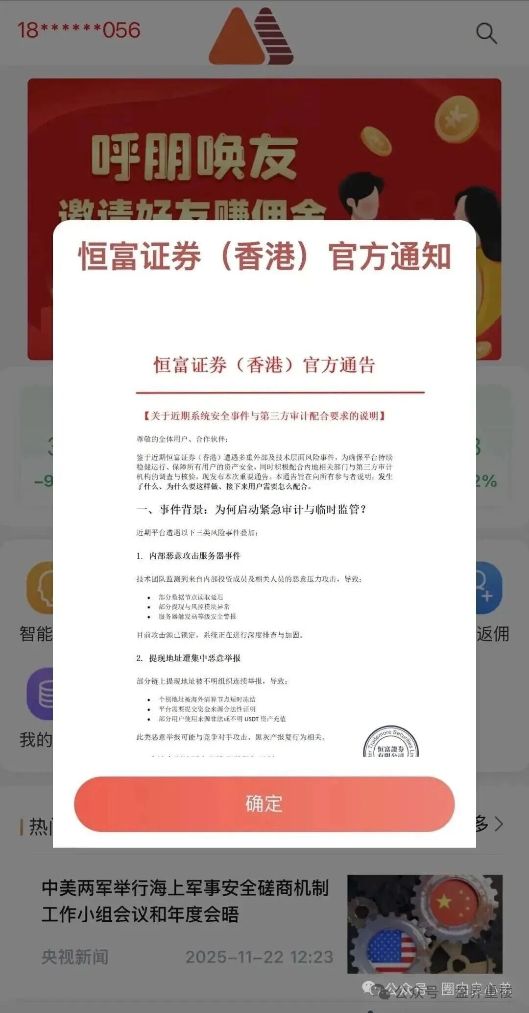 【赛搏风投(恒富证劵)】股票跟单类资金盘骗局,彻底崩盘跑路,切