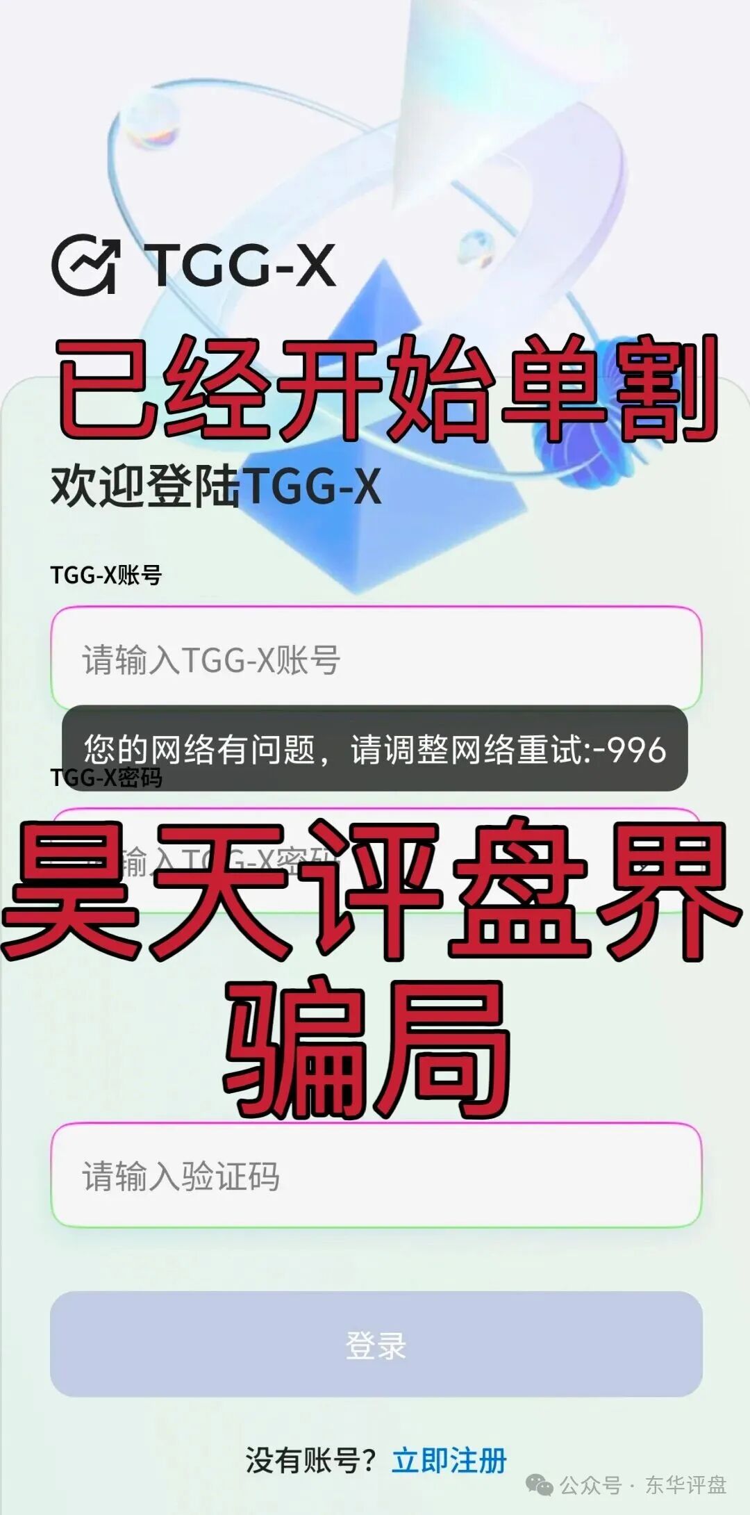 【合众远景/TGG-X量化】分红类资金盘骗局，泡沫已大，已经开始大量单割，高度