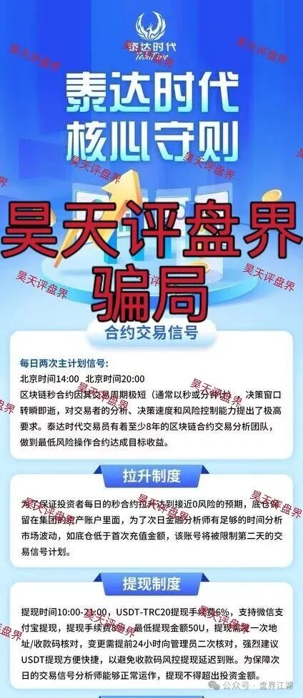 【泰达时代】合约跟单类资金盘骗局，大量单割封会员账号，毫无格局，高度预