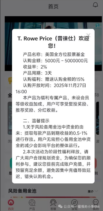 “普徕仕”突推3天高息产品，收割进入倒计时！“聚鑫汇”放话能带全员安全
