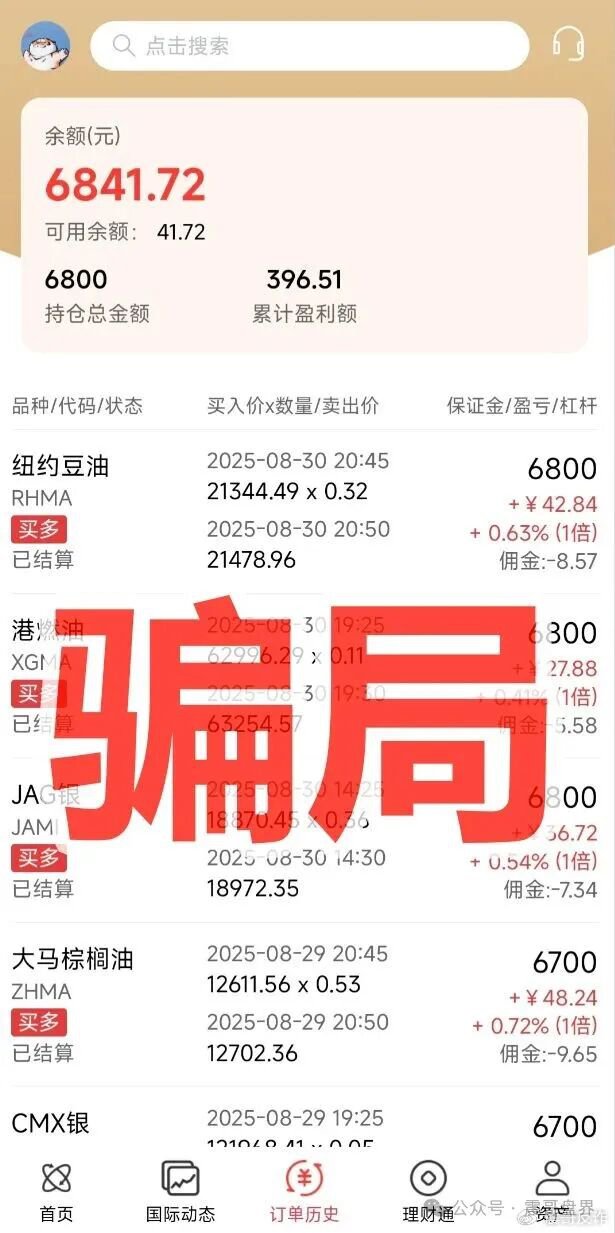 揭秘【万交所】期货跟单平台是柬埔寨诈骗团伙操控的资金盘骗局,套