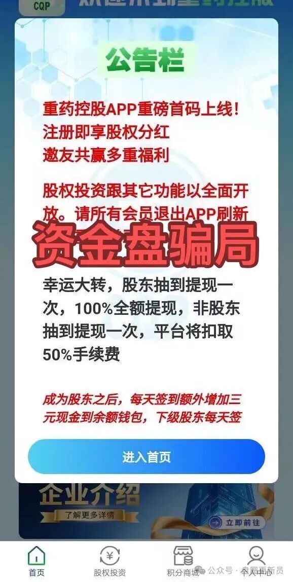 【重药控股】套牌骗局，据反馈该诈骗平台是11月上线的，骗子的目标是