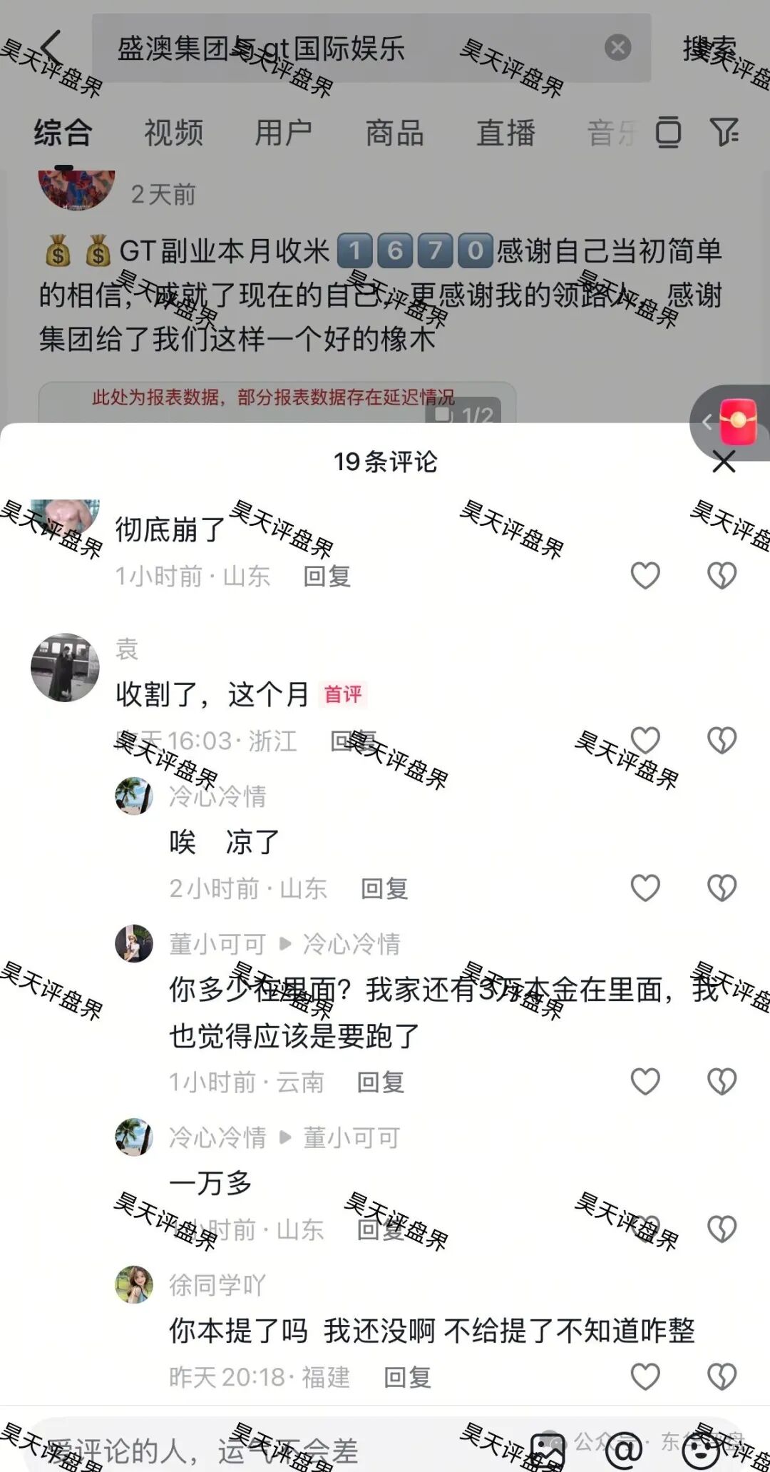 GT国际（盛澳集团）彩票跟单类资金盘骗局，已经彻底崩盘了，操盘手圈