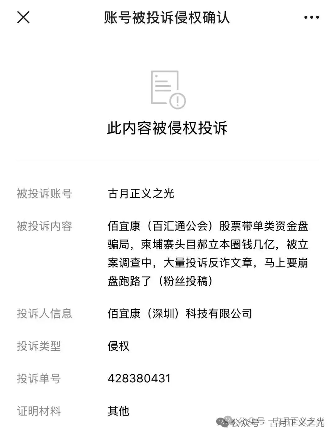 佰宜康百汇通公会股票带单类资金盘骗局,已经不能提现崩盘跑路了!