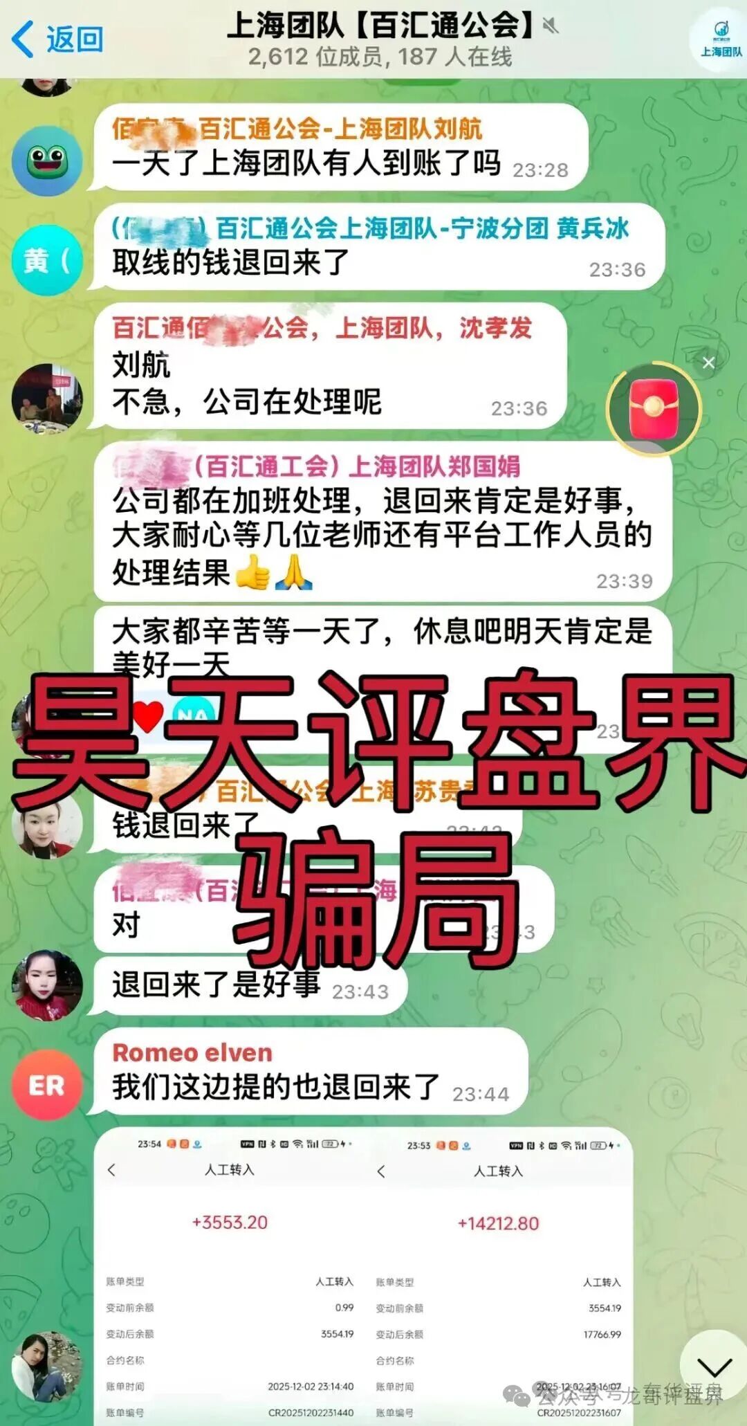 【百汇通公会(南丰NF证劵)】股票资金盘骗局,已经崩盘跑路,开始第二次单