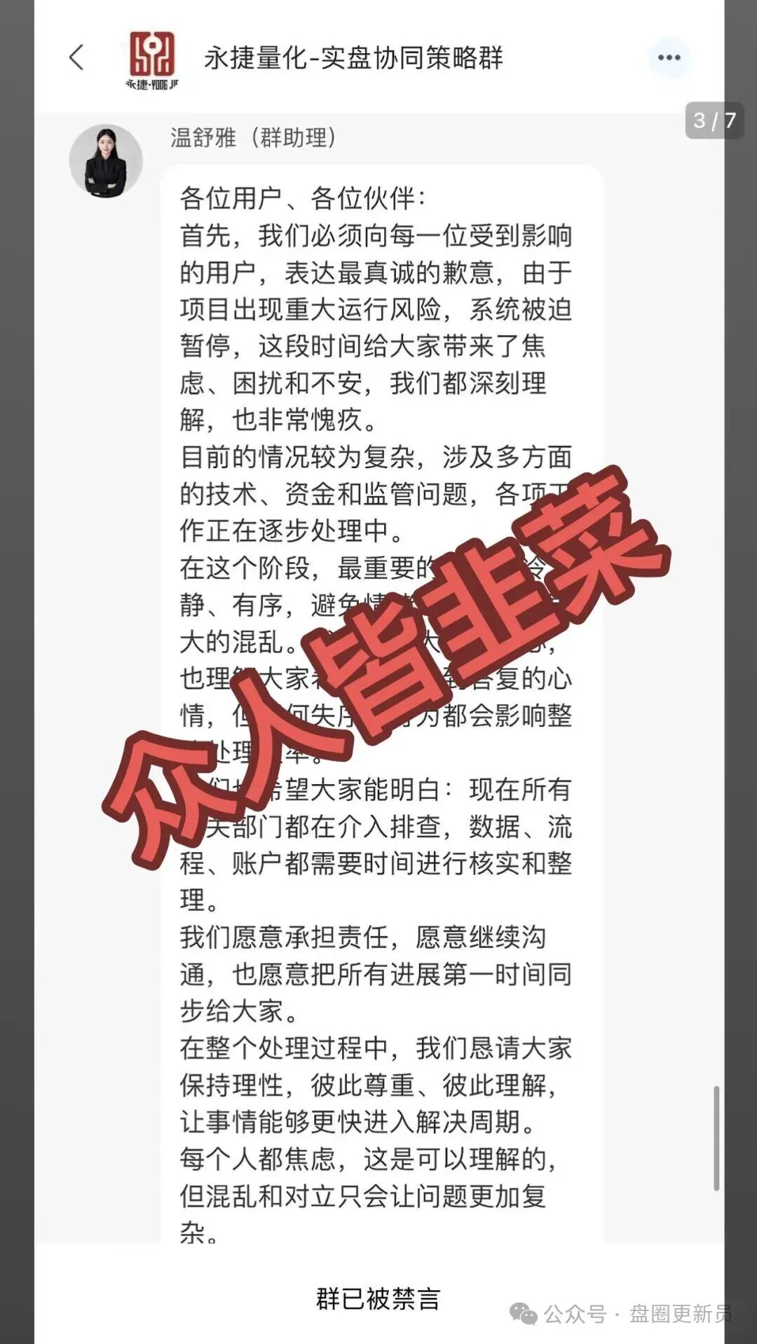 曝光‼️【永捷量化】股票跟单骗局,目前骗子已经收割完毕,崩盘跑