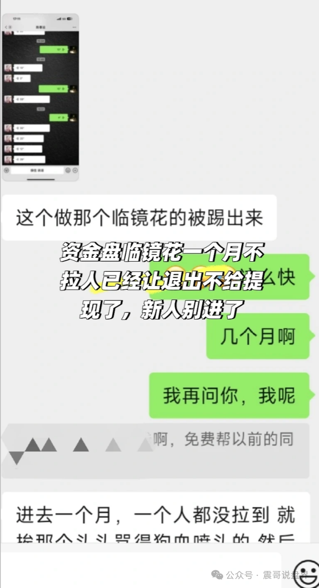 【临镜花】跟单资金盘骗局,这名字做盘可惜了,已经单割,崩盘在即