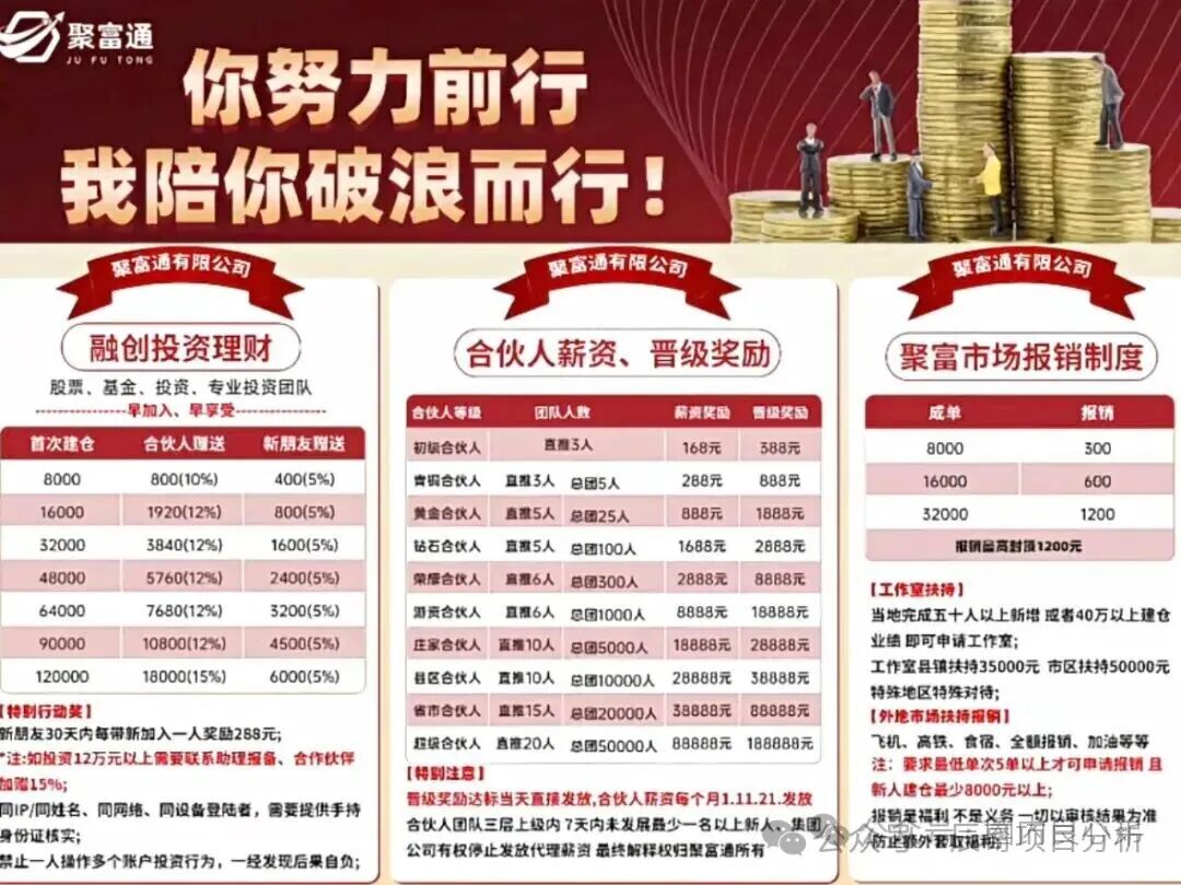 【聚富通】资金盘骗局,导师郑沐风圈钱过亿,高度预警,即将崩盘跑