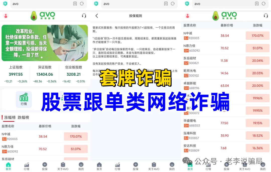 当心!“亚太电协”、“万交所”等10个套牌APP泛滥,您的本金正面临风