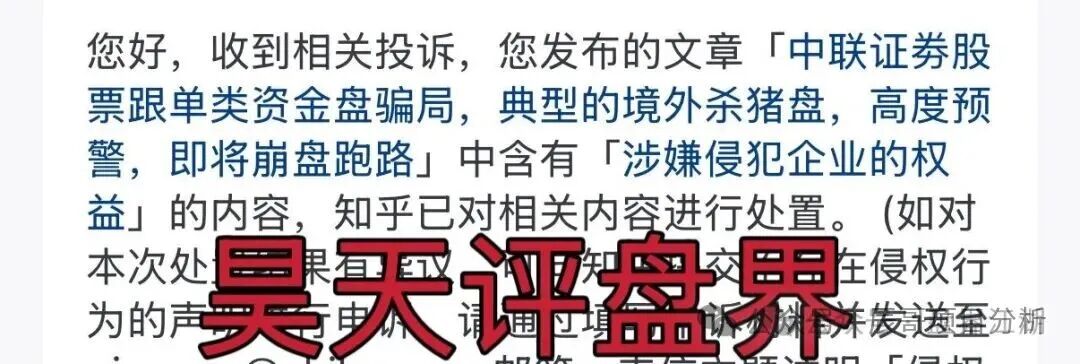 【中联证劵】资金盘骗局,大量投诉反诈文章,操盘手吴知雨圈钱过亿,泡沫已