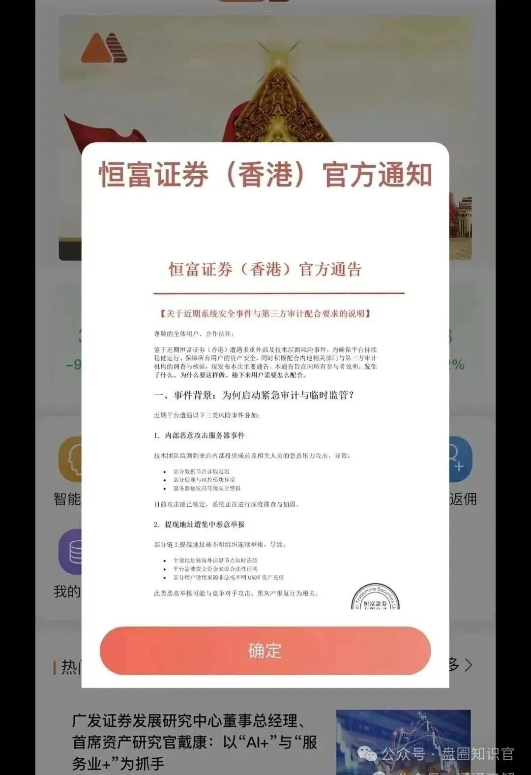 警惕!【赛搏风投】骗局崩盘启示:7 万人血本无归,高收益陷阱如何识破?