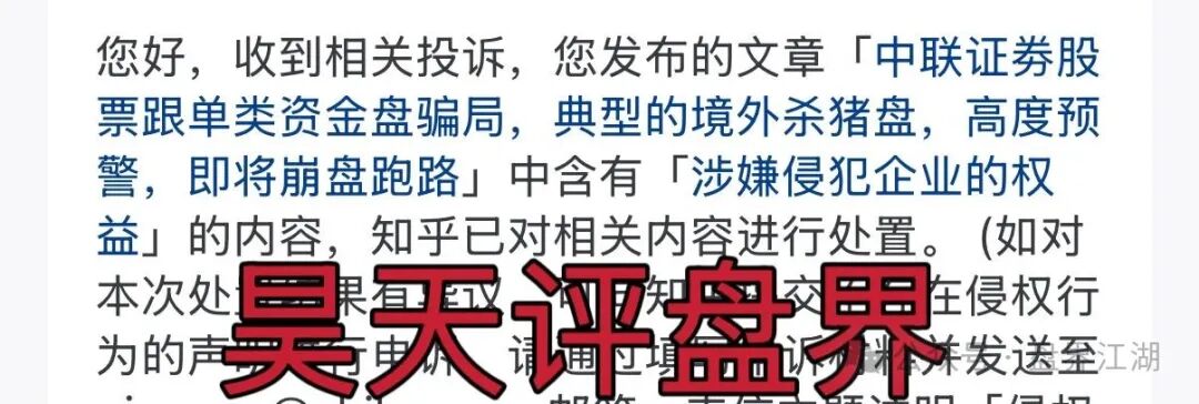 【中联证劵】股票跟单类资金盘骗局,投诉反诈文,圈钱过亿,崩盘在即!