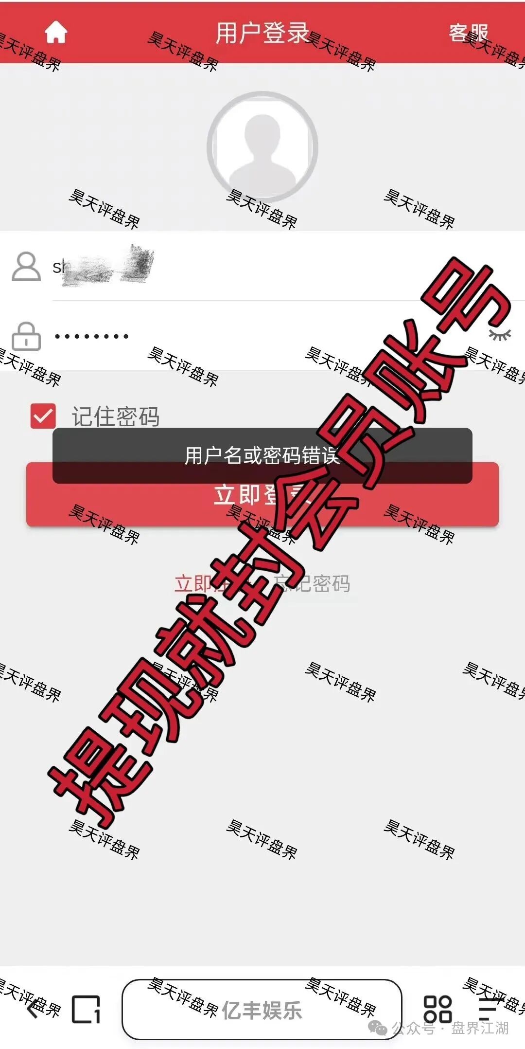 【亿丰娱乐】彩票类资金盘骗局,日收益1.96%,刚开盘1个多月就单割了,导师“