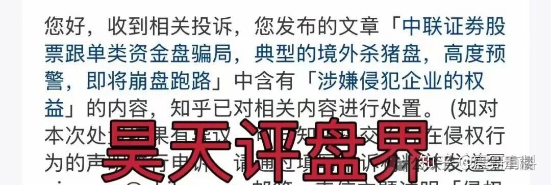 【中联证劵】股票跟单类资金盘骗局,操盘手吴知雨圈钱过亿,泡沫已大,马上