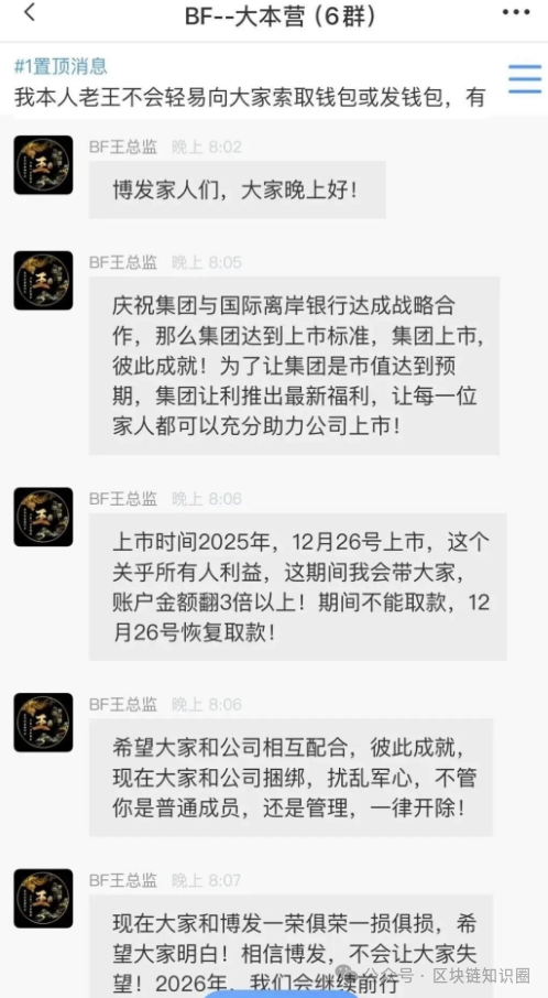 博发爆雷!王总"上市承诺"是二次收割,多少家庭年关难熬!