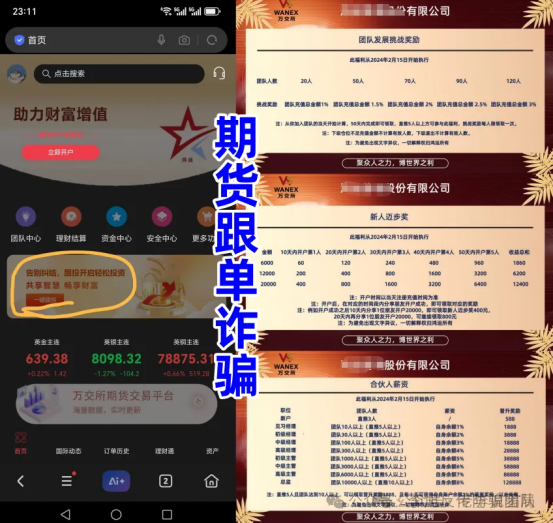 揭秘!!香港鸿运【万交所】项目盘创始人的宣传不真实,偷梁换柱,虚构履历