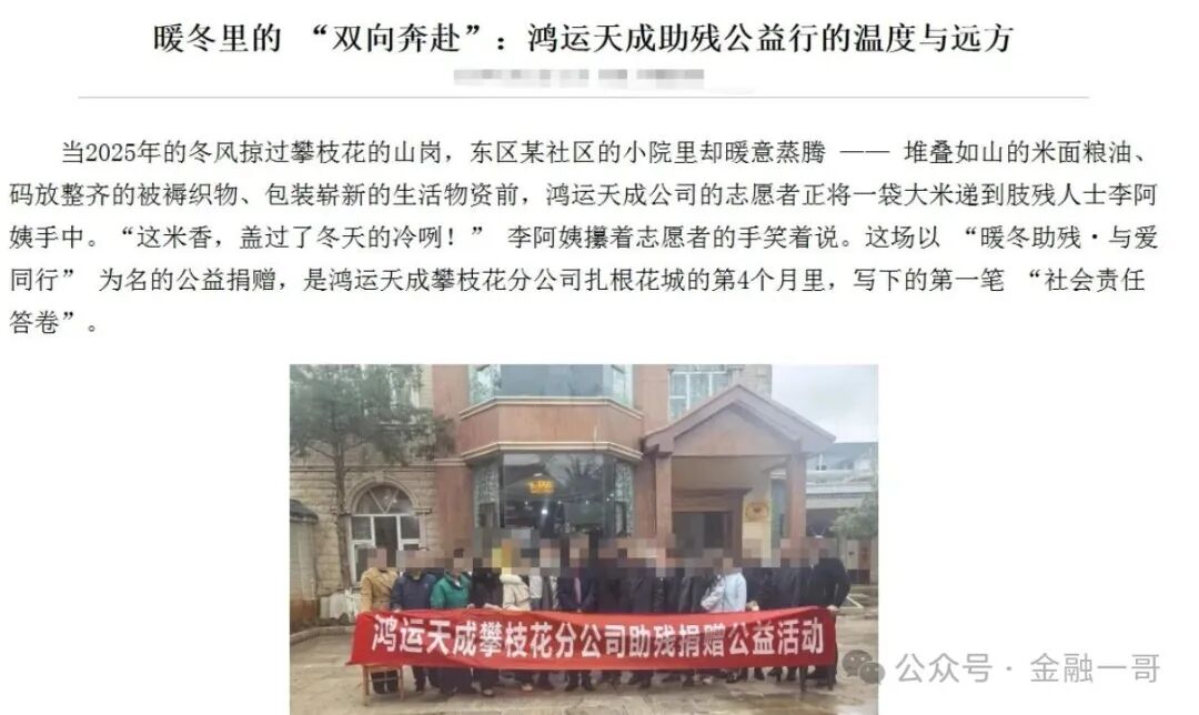 丧心病狂!境外诈骗犯虚构“鸿运万交所”,冒用歌手借 “助残” 之名设局,