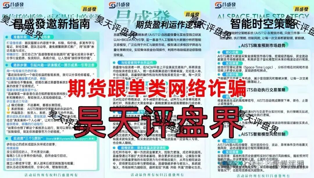 【昌盛发】期货NCM平台跟单类资金盘骗局,操盘手林福胜,柬埔寨的杀猪盘,多