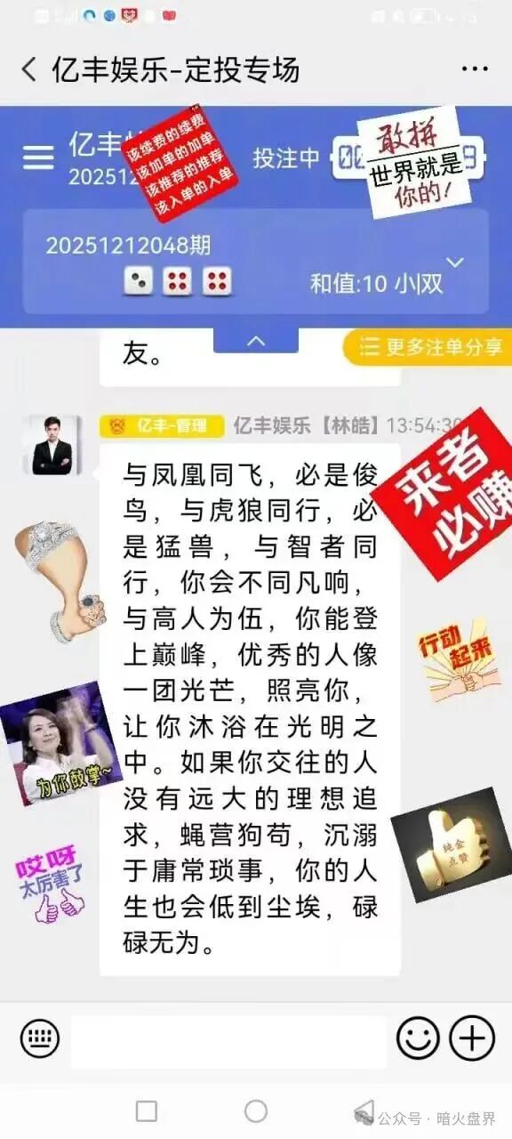 “亿丰娱乐”彩票跟单骗局,团队长每人十万进场费,马上崩盘跑路!