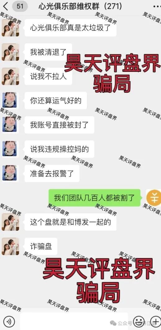 【心光俱乐部/ABO新能源】资金盘骗局,和BF博发是一个诈骗团伙,已经开始单割
