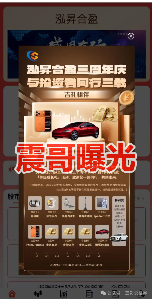 【泓昇合盈】跟单资金盘骗局,假冒正规公司,杨岩泽是虚假包装!