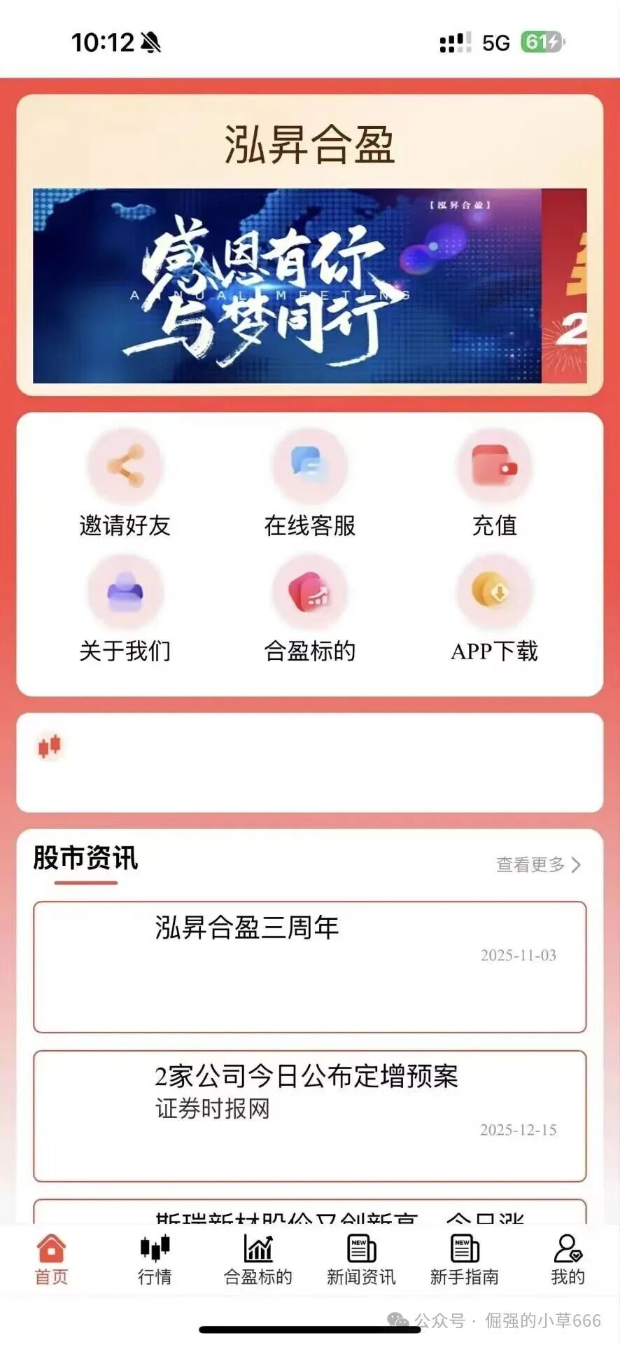 拉人头、锁资金、造神话——‘泓昇合盈’的割韭菜全链条曝光!