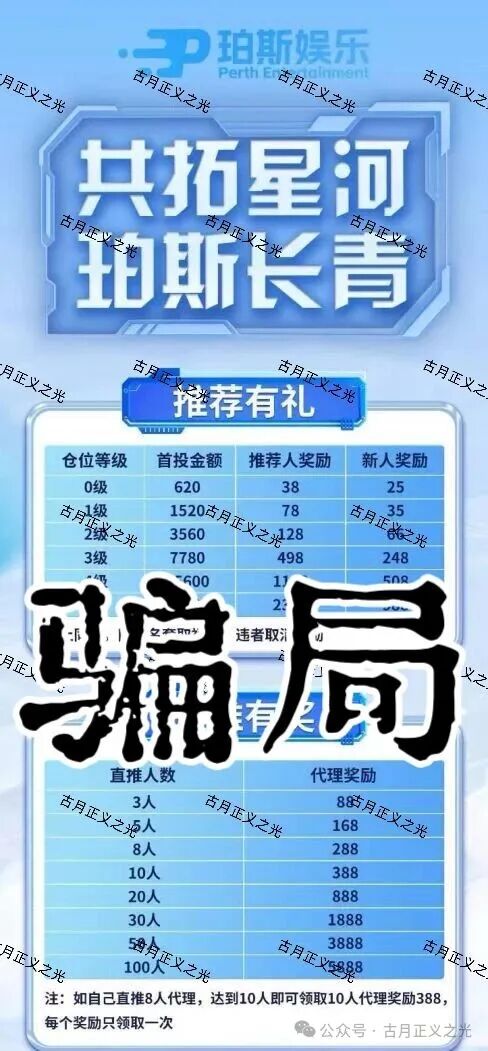 玻斯娱乐(OM国际俱乐部)彩票骗局,原聚帆联盟的平移重启盘,第三次收割又