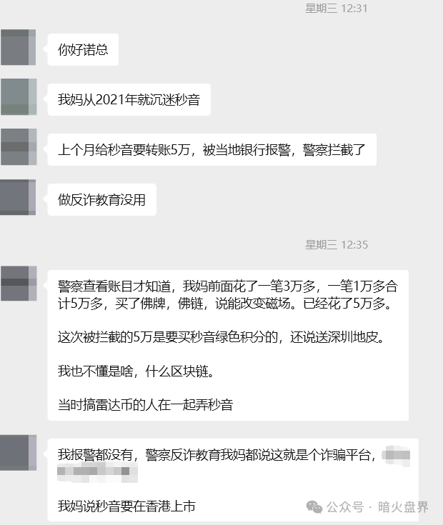 “秒音科技”炒作上市,以购买商品赠送股权的方式集资,存在违规嫌疑,一会