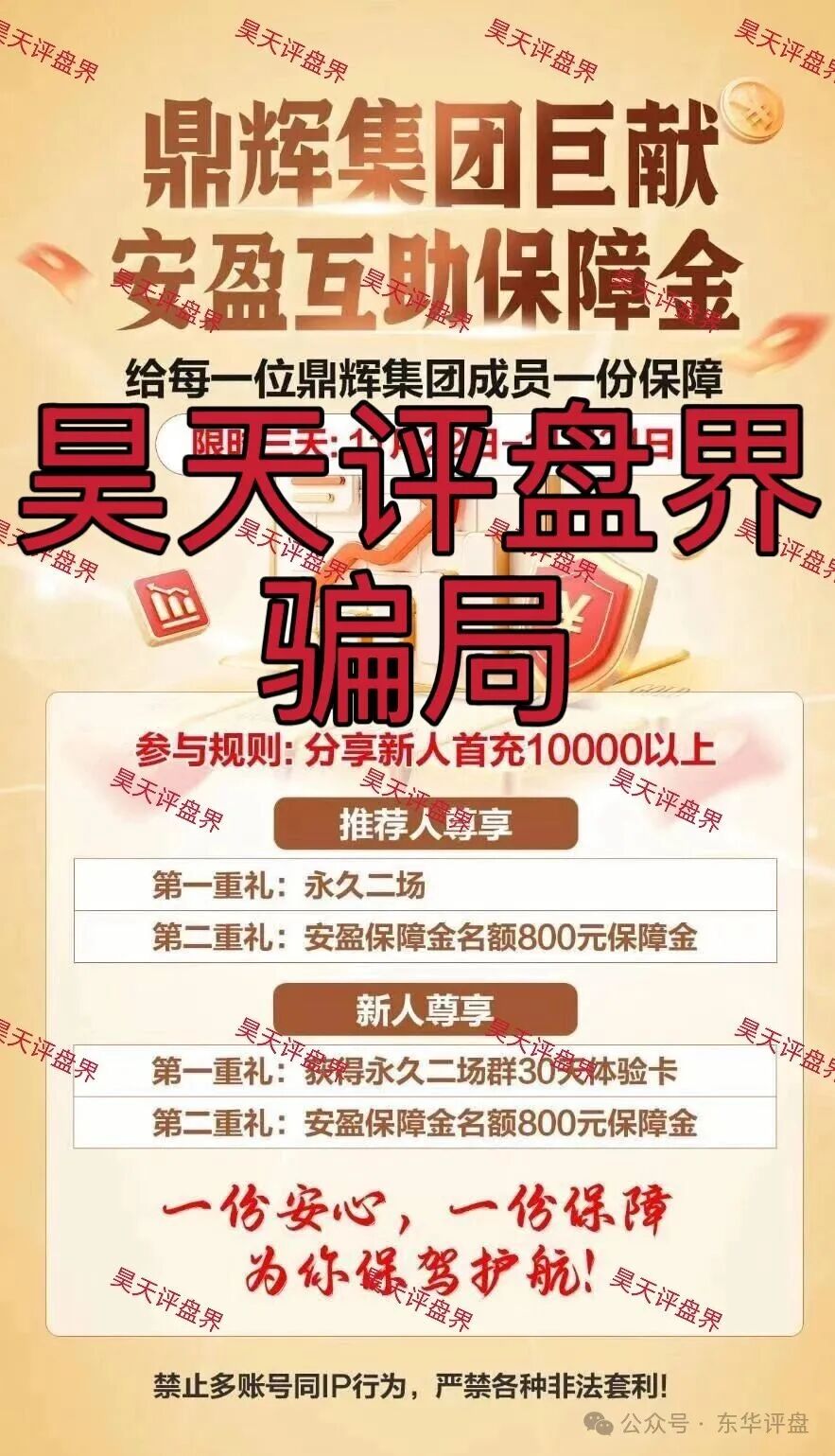 【鼎辉集团（创运万晟鑫）】彩票跟单类资金盘骗局，大量单割会员，