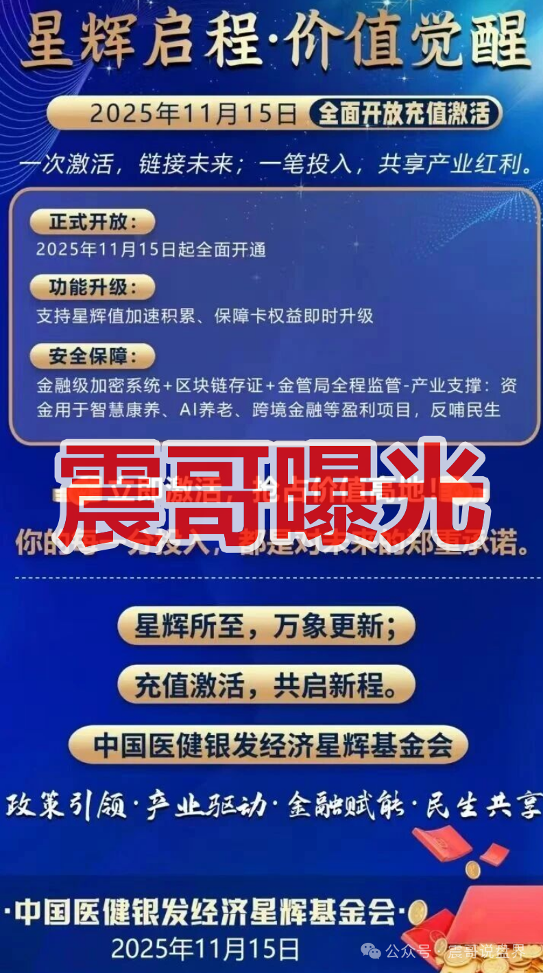 【中国医建（星辉基金会）】是资金盘骗局，纯杀猪盘骗局，崩盘在即
