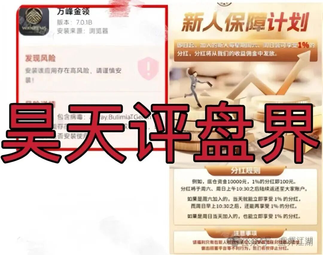 【万峰金领】股票跟单类资金盘骗局，操盘手自称黄吉雄，多次单割团队，开始