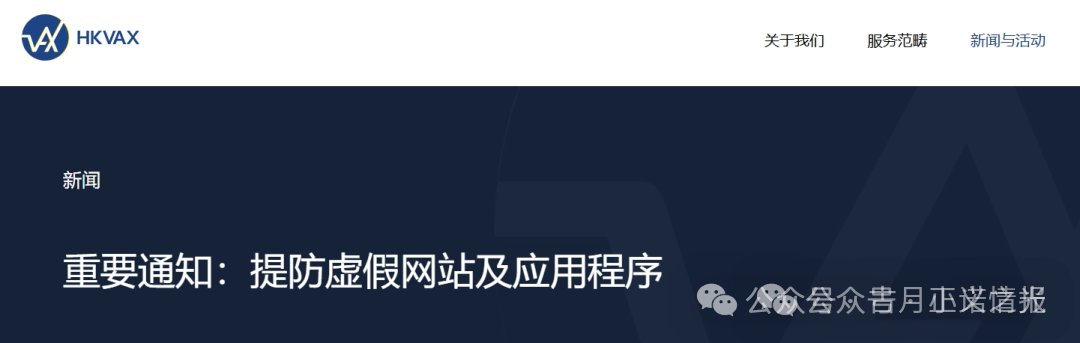 【HKVAX】交易所资金盘骗局冒充香港虚拟资产交易所，实际是诈骗园区的套牌项