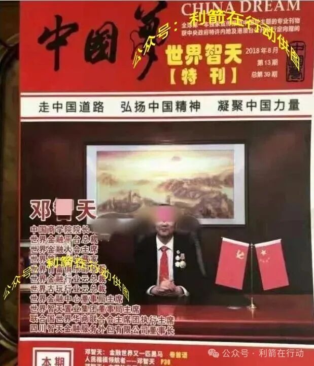 “智天金融”、“智天股权”等“智天”系项目是永远不会兑现的骗局！艾丽丝