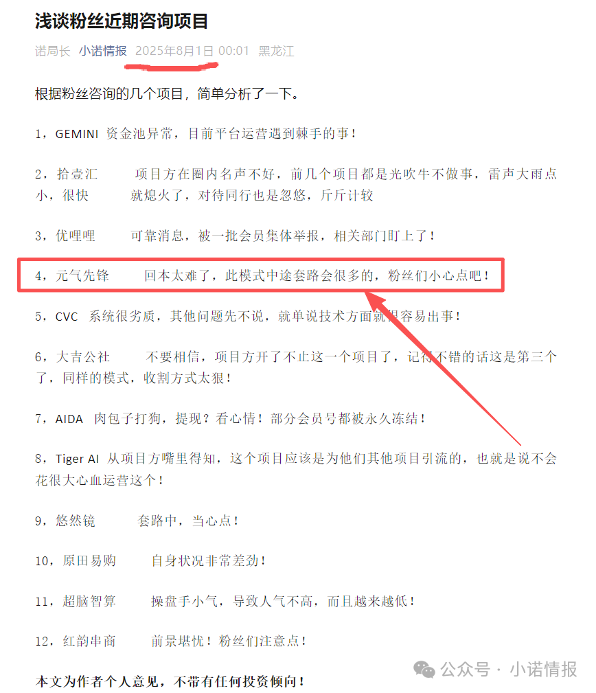 “元气先锋”排单模式玩不下去了，“森林俊木”卖水改卖酒，新模式