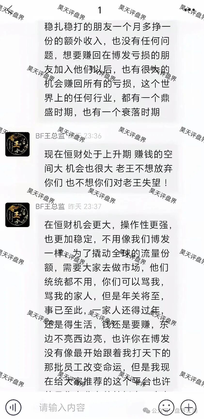 BF博发文化传播集团崩盘后又平移“恒财国际”鑫宇彩票资金盘骗局，进行第三次收割，千万不