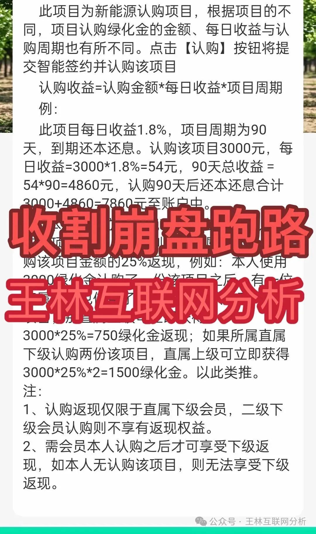 骗局曝光【正隆林业,olga欧嘉,联德私募(中联智投)】随时可能卷钱